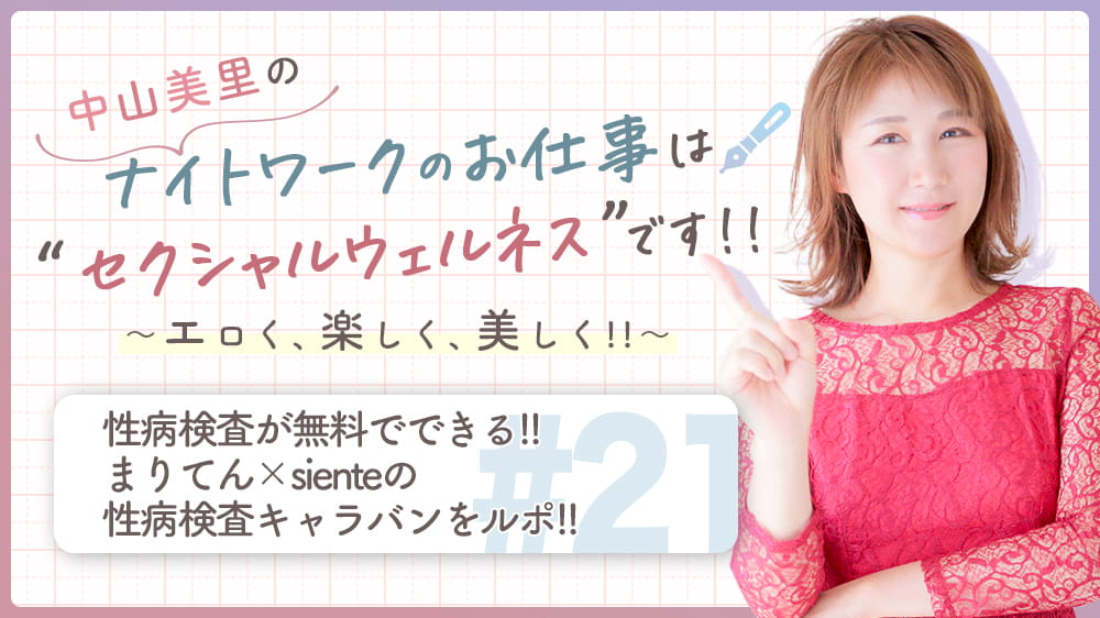 セクシャルウェルネス